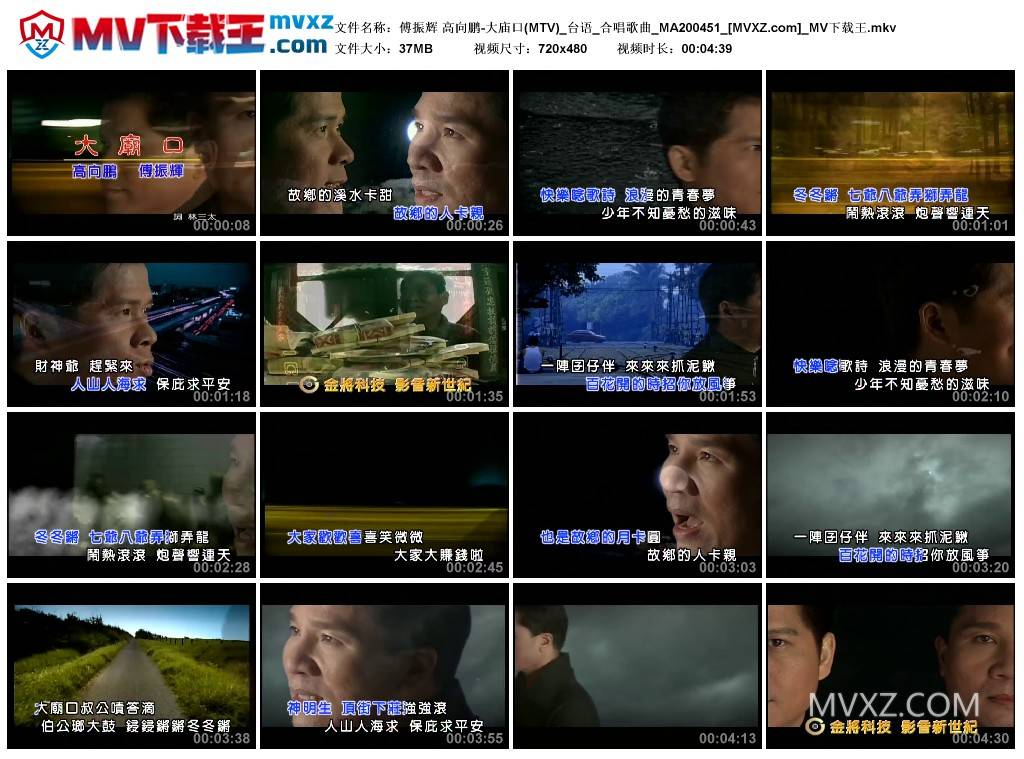 傅振辉 高向鹏-大庙口(MTV)_台语_合唱歌曲_MA200451